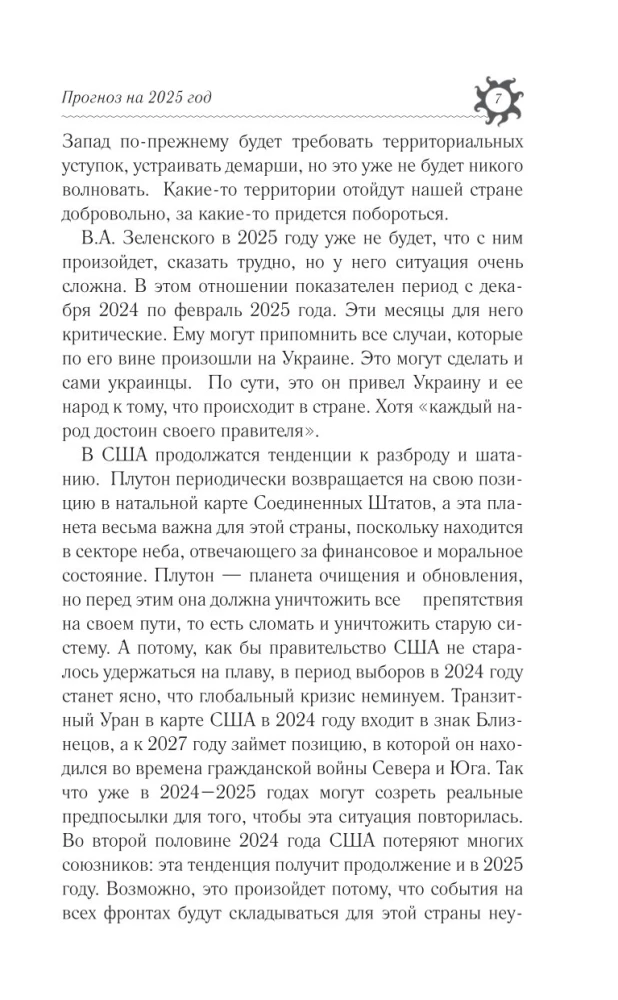 СТРЕЛЕЦ. Гороскоп на 2025 год